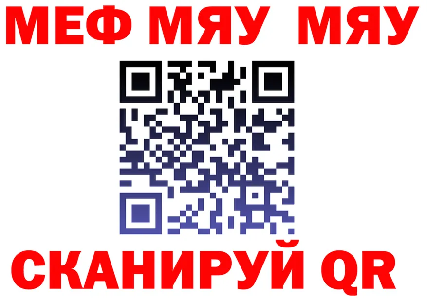 МЯУ-МЯУ mephedrone ссылка даркнет MEGA Краснокаменск